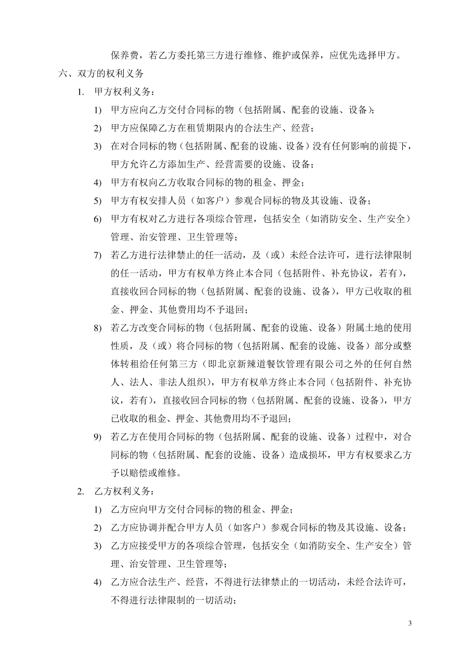 温室租赁合同_第3页