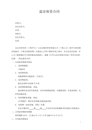 温室租赁合同