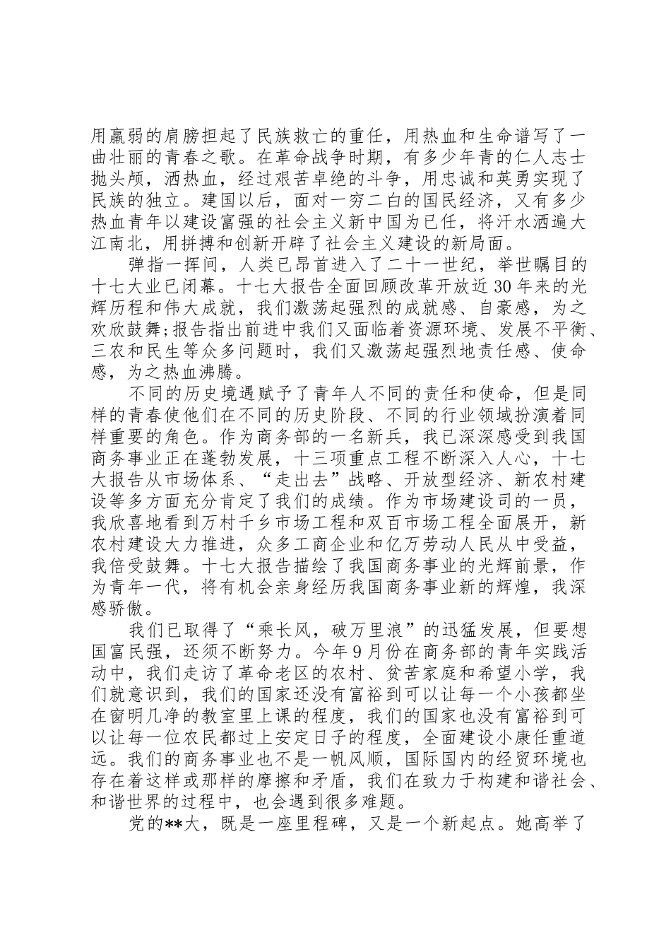 青春《点亮人生》励志演讲稿与青春与理想演讲稿_第3页