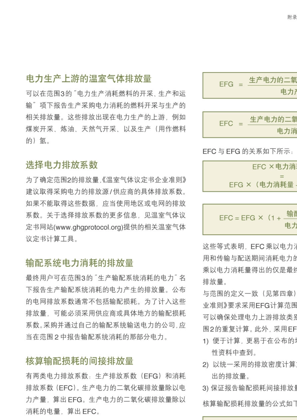 温室气体议定书企业核算与报告准则下卷_第2页