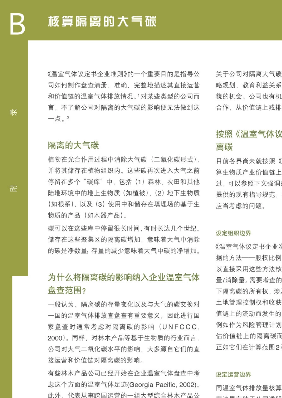 温室气体议定书企业核算与报告准则下卷_第3页