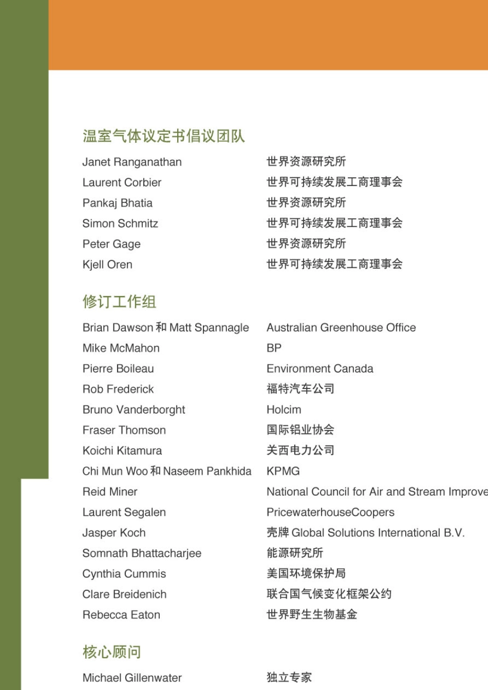 温室气体议定书企业核算与报告准则上卷_第2页