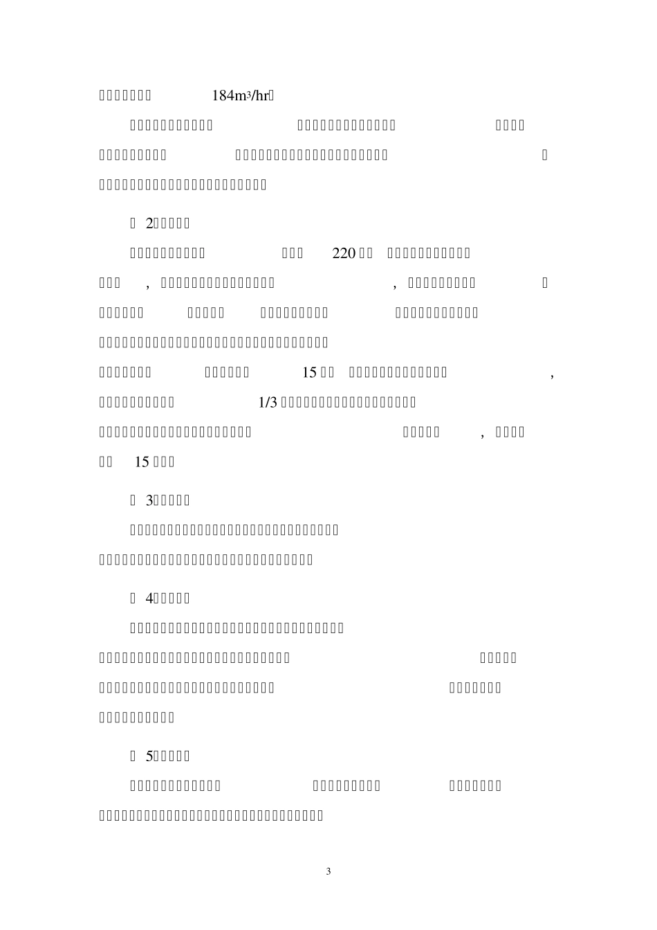 温室节水灌溉计算1_第3页