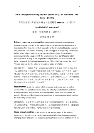 温尼科特的核心概念