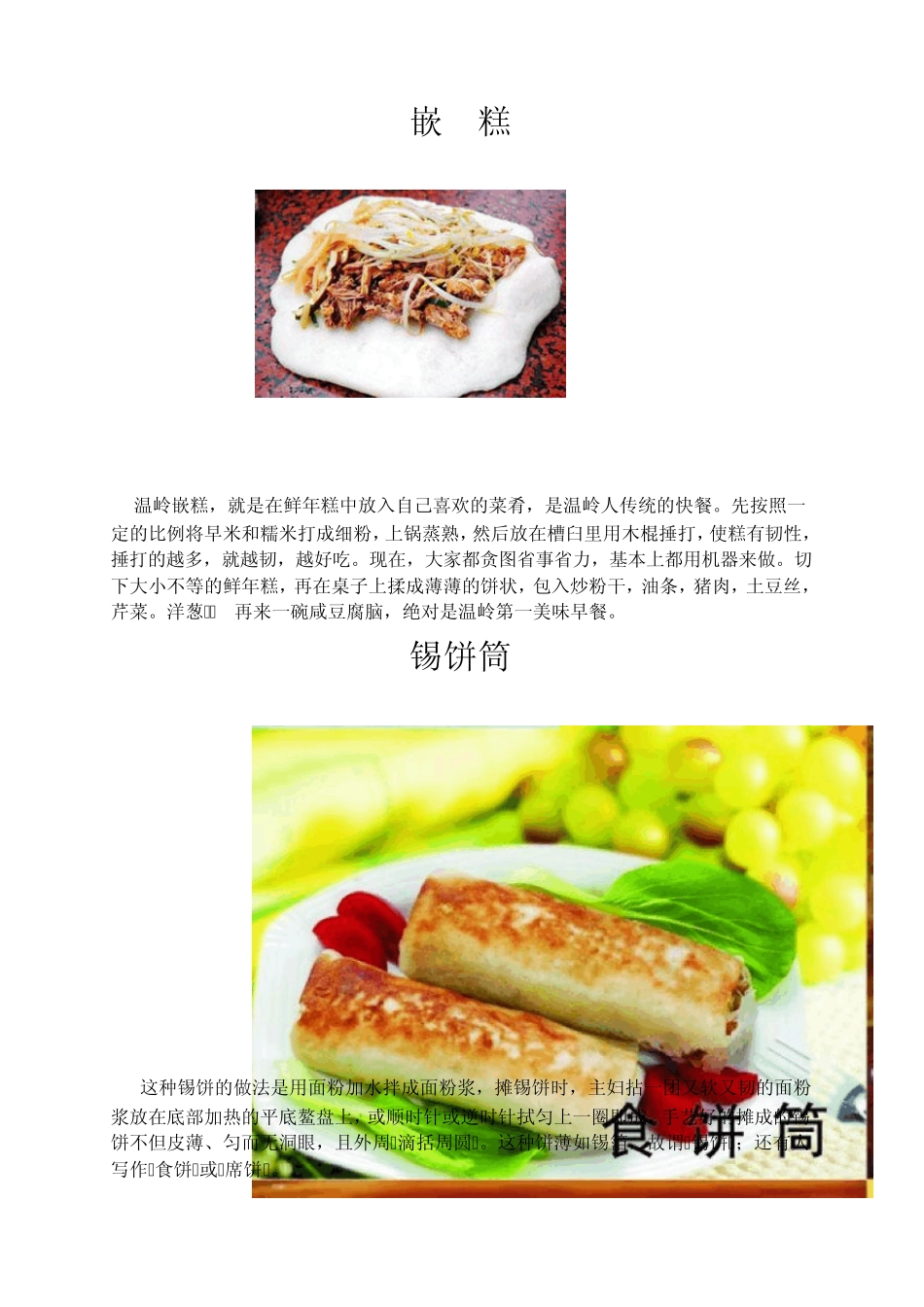 温岭特色小吃_第1页