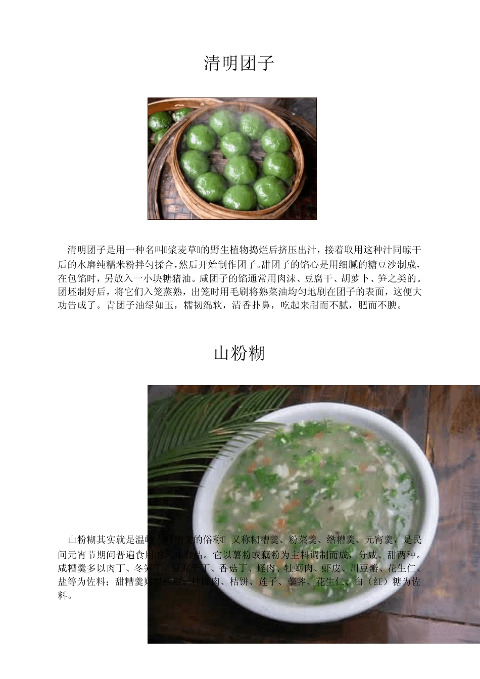 温岭特色小吃_第2页