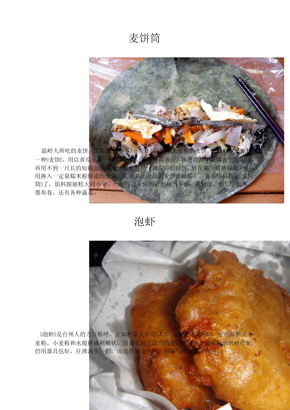 温岭特色小吃_第3页