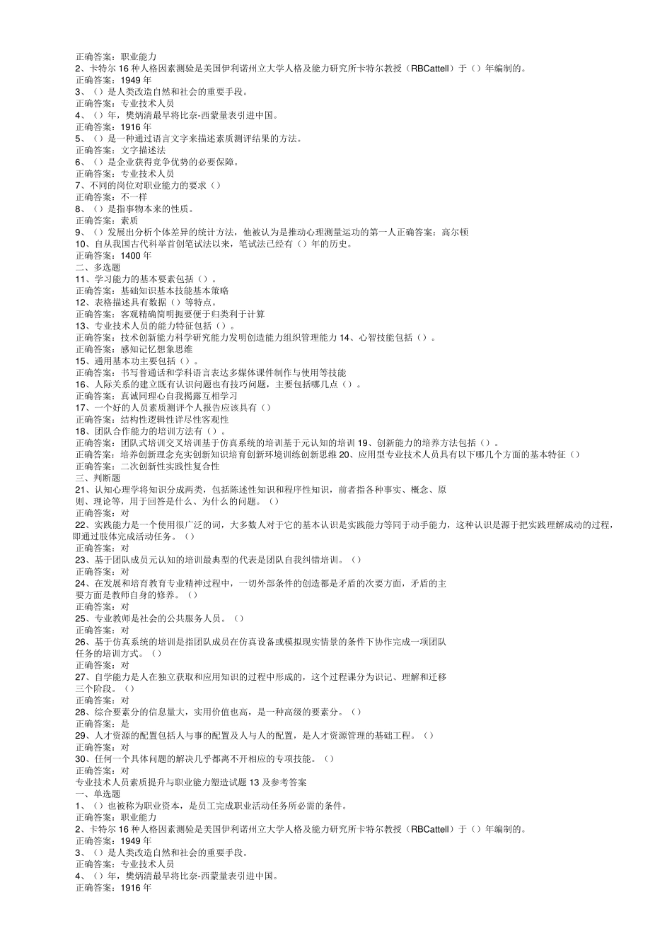 温州一般公需课素质提升与职业能力塑造_第2页