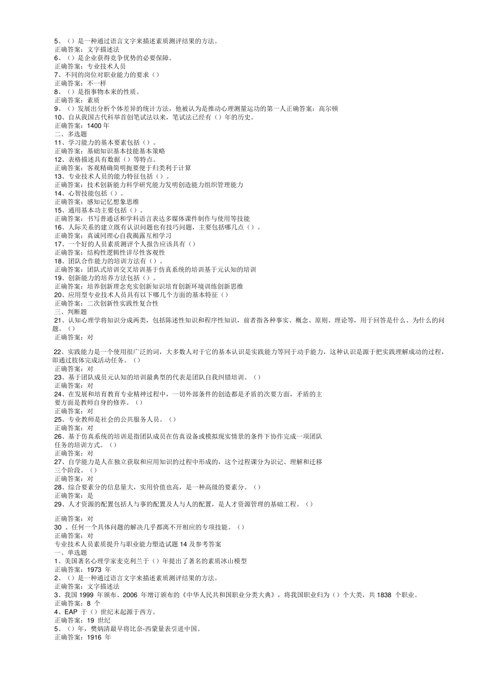 温州一般公需课素质提升与职业能力塑造_第3页