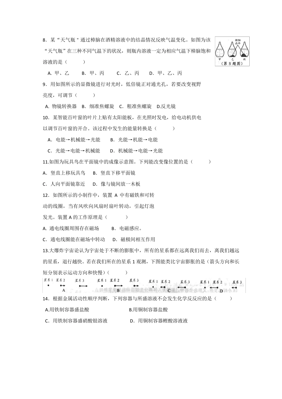温州2018年中考科学试题(Word版,含图片答案)_第2页