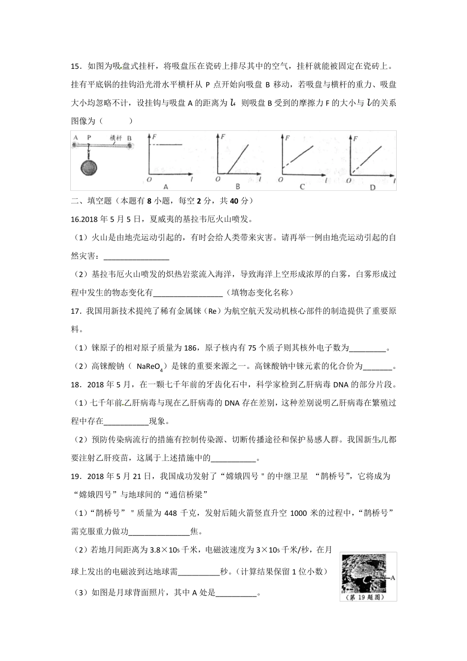 温州2018年中考科学试题(Word版,含图片答案)_第3页