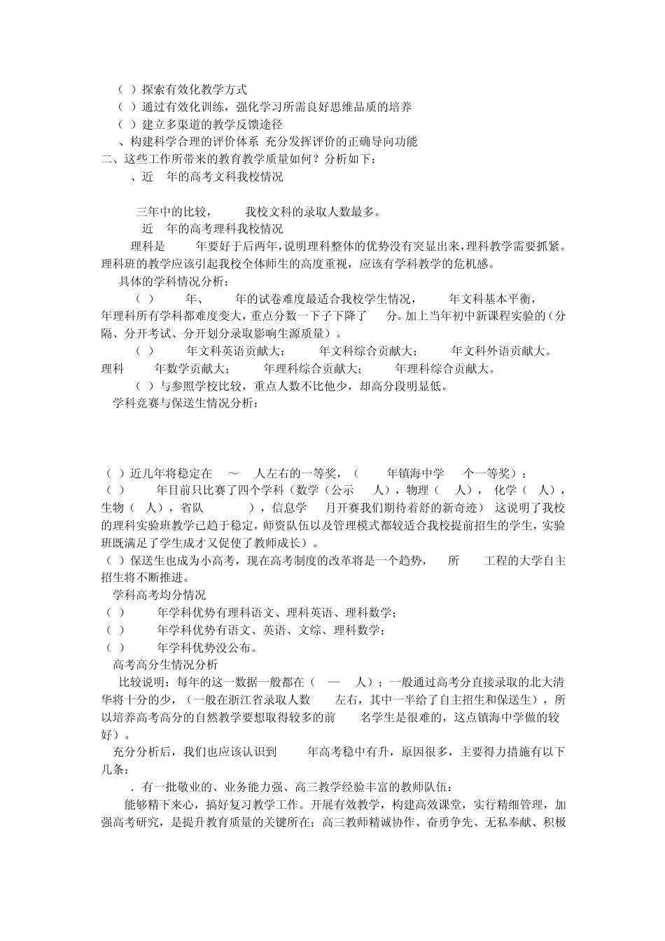 温州中学2009年高考质量分析及总结材料_第2页