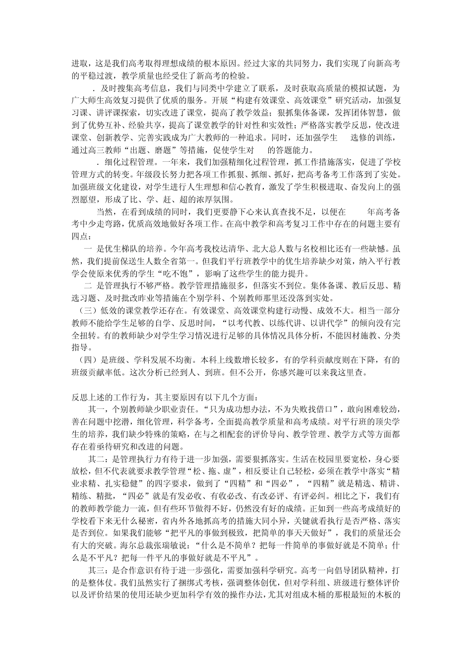 温州中学2009年高考质量分析及总结材料_第3页