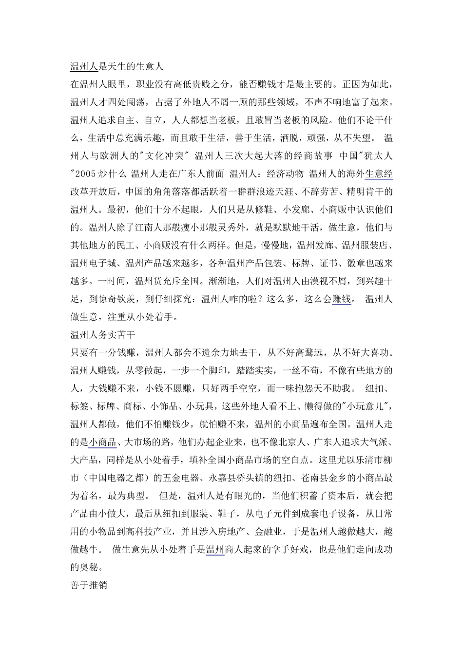 温州人的生意经_第1页