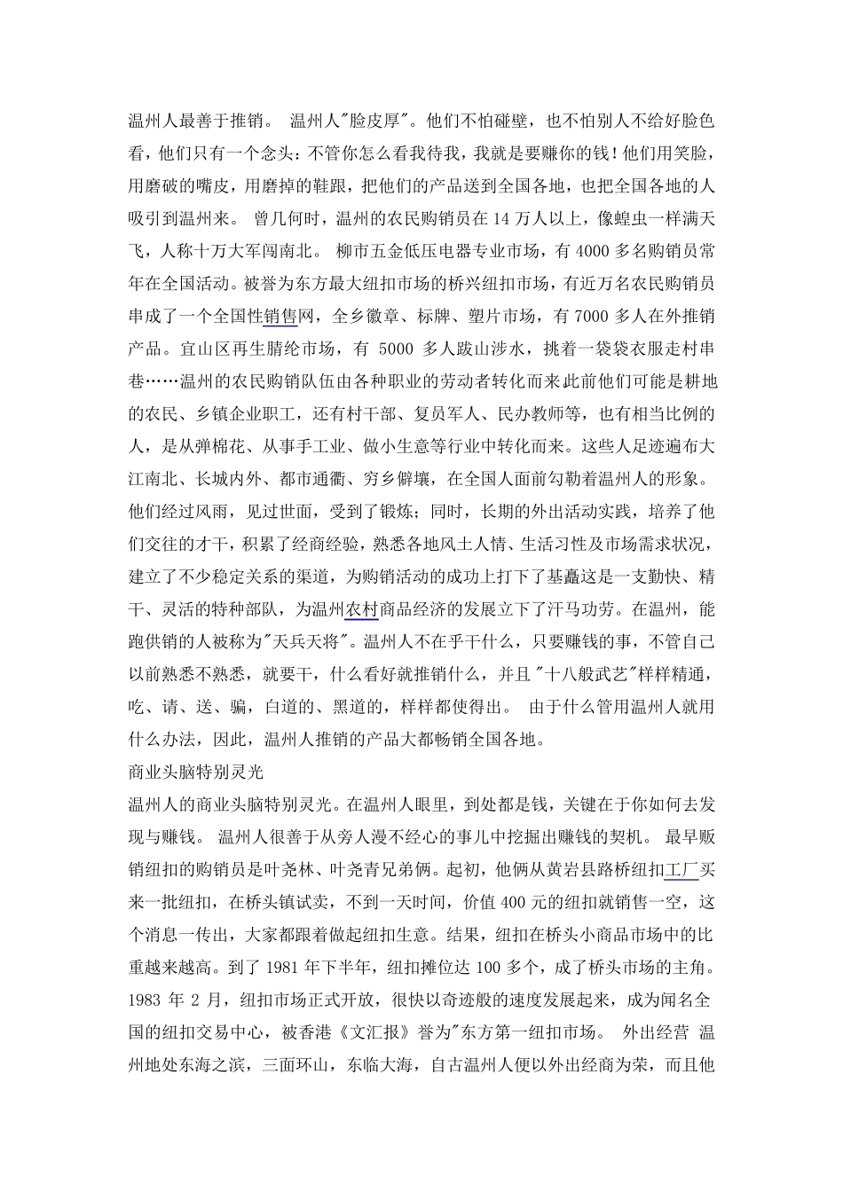 温州人的生意经_第2页