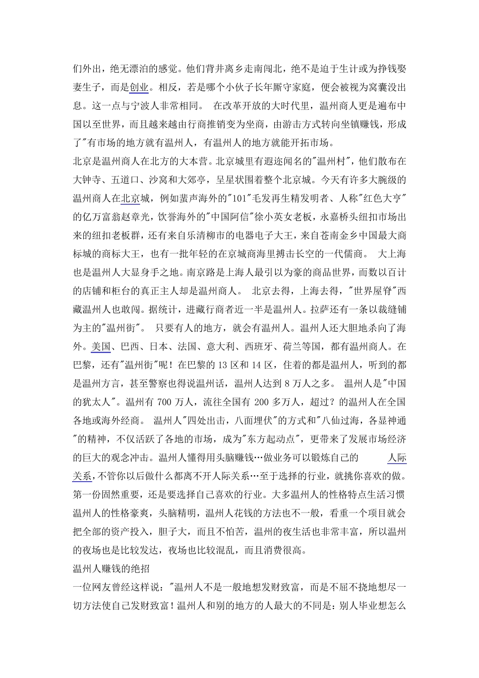 温州人的生意经_第3页