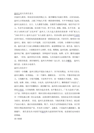 温州人的生意经