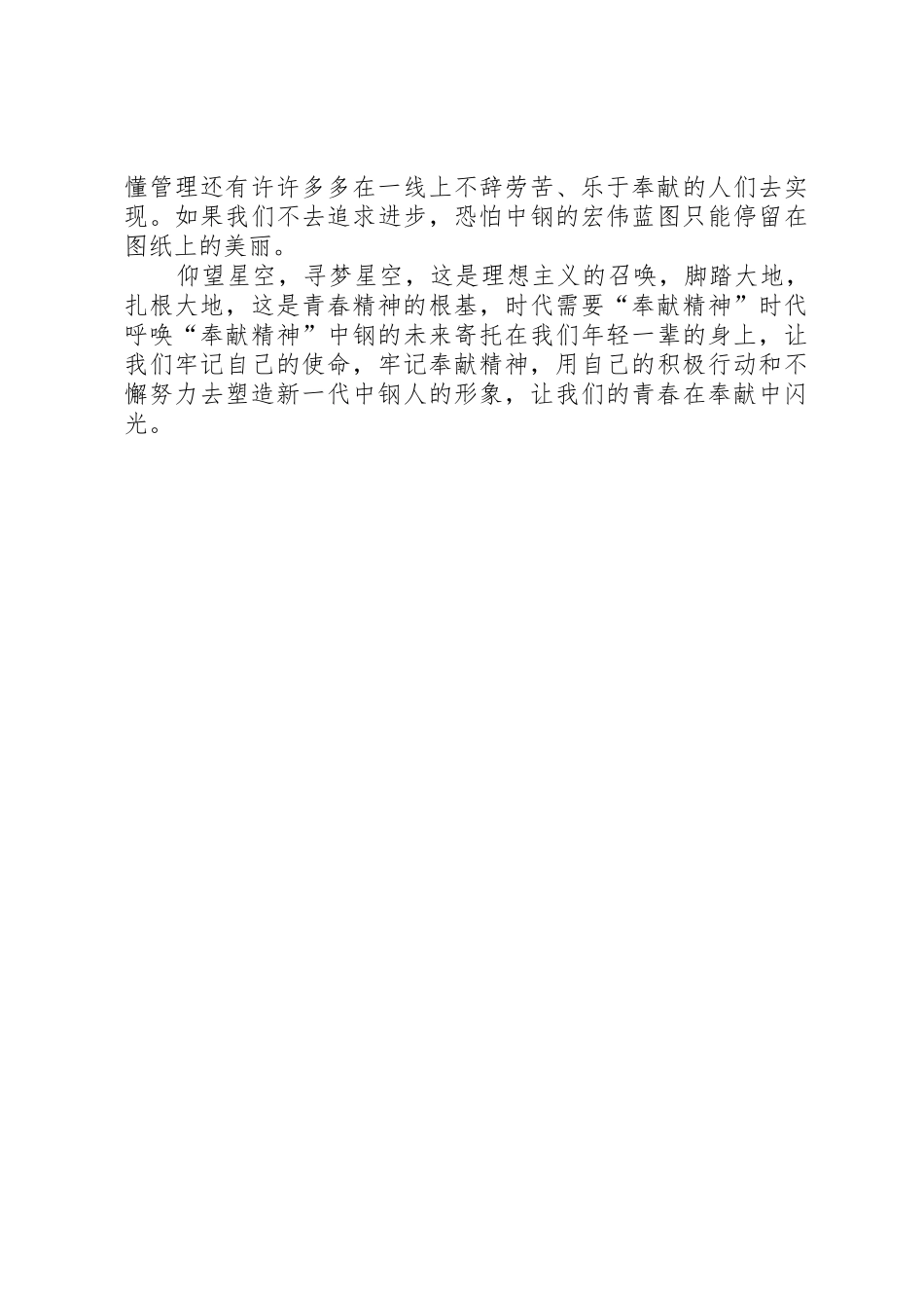 青春在奉献中闪亮(1X炉演讲稿)_第2页
