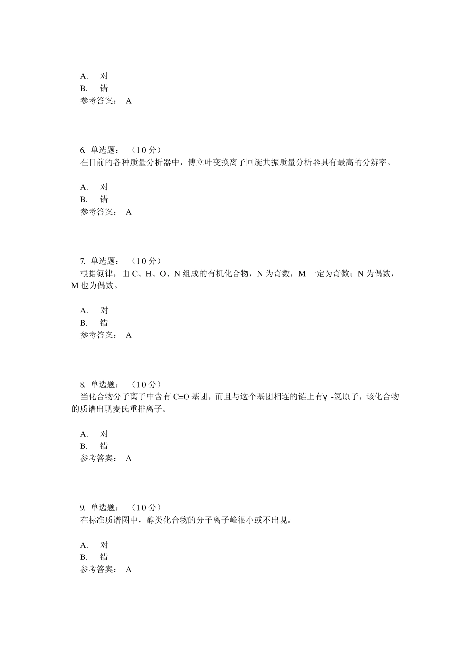 温州医科大学有机波谱网上作业答案+解题思路_第2页