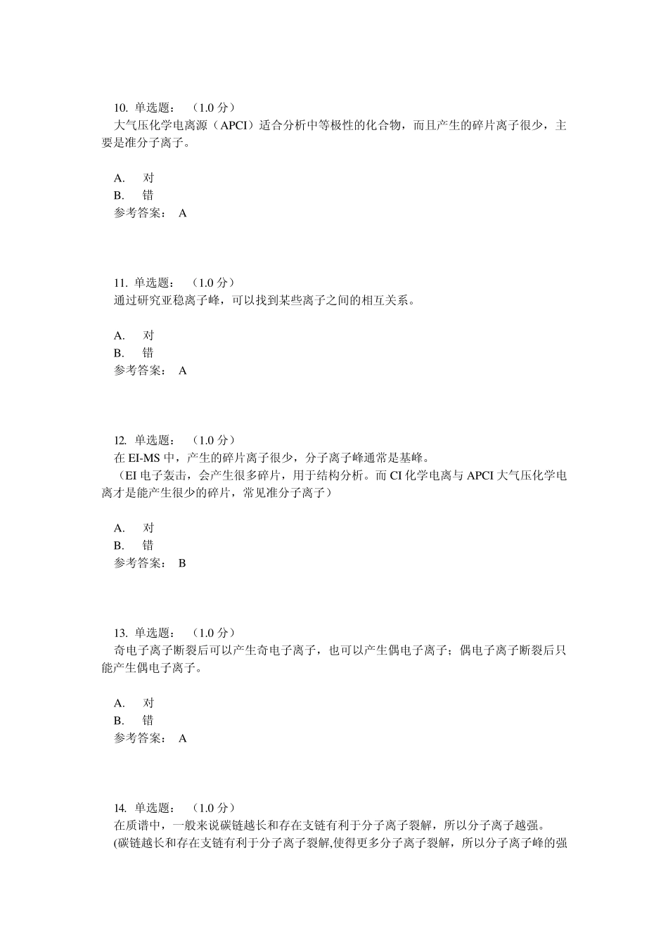 温州医科大学有机波谱网上作业答案+解题思路_第3页