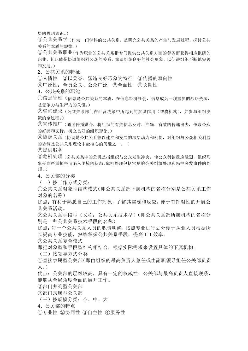 温州医科大学公管公共关系学必背考点_第2页