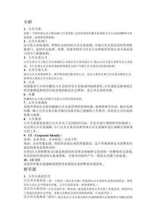 温州医科大学公管公共关系学必背考点