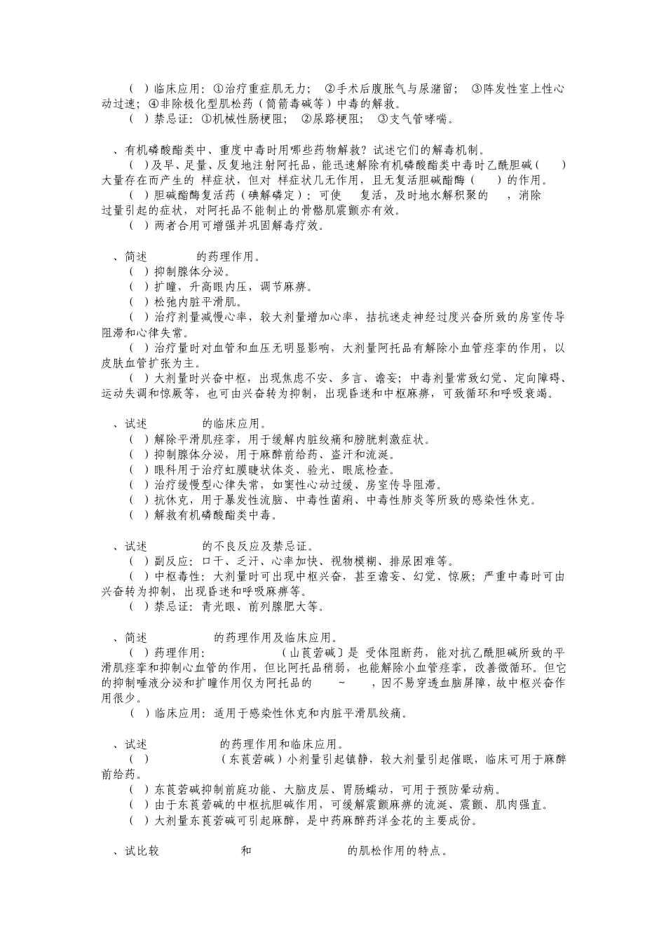 温州医学院药理学100题_第3页