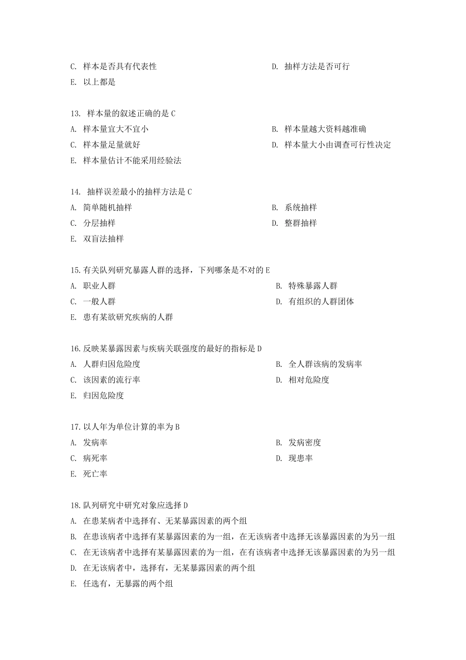 温州医科大学流行病学考试(预防)第19套_第3页