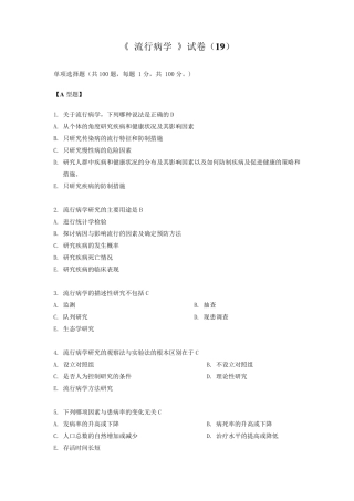 温州医科大学流行病学考试(预防)第19套