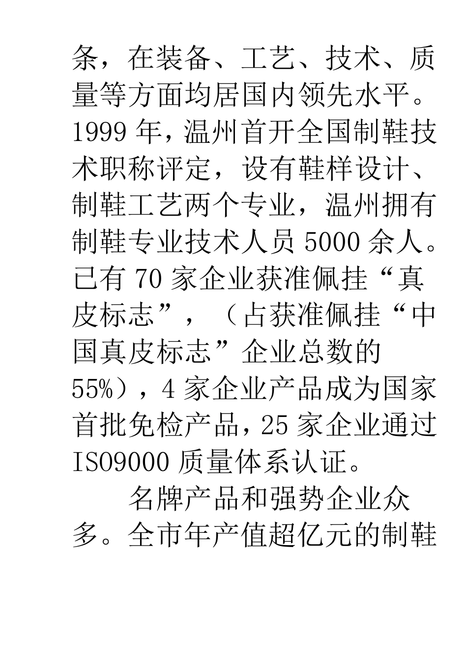 温州十大特色产业_第3页