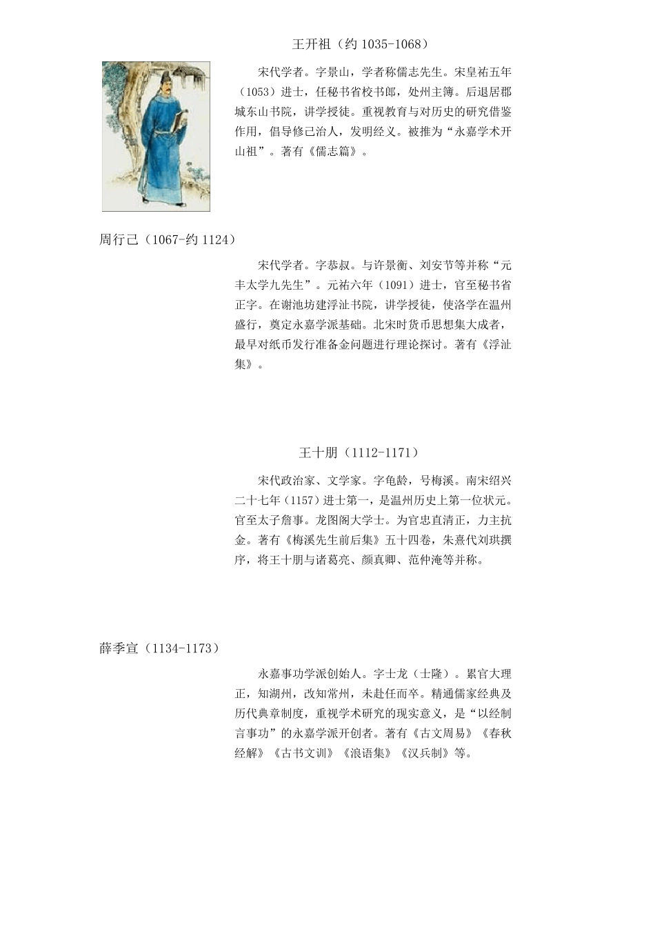 温州历史文化名人介绍_第2页