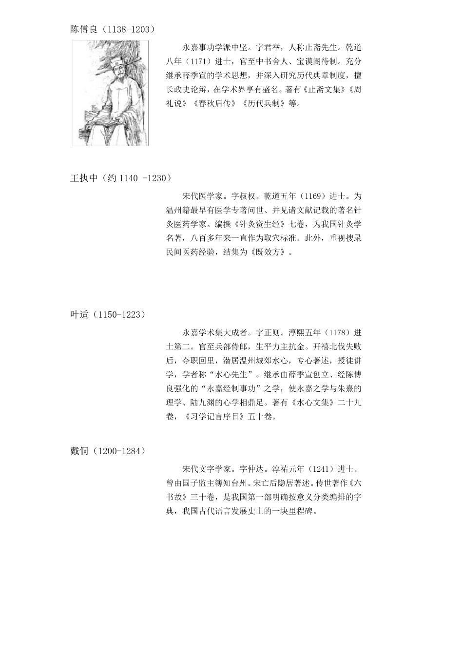 温州历史文化名人介绍_第3页