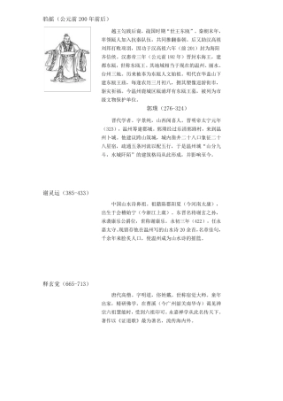 温州历史文化名人介绍