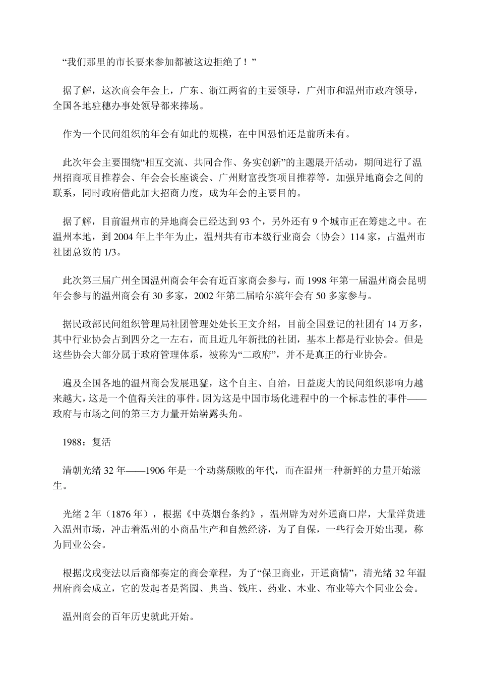 温州商会的惊人力量揭密_第2页