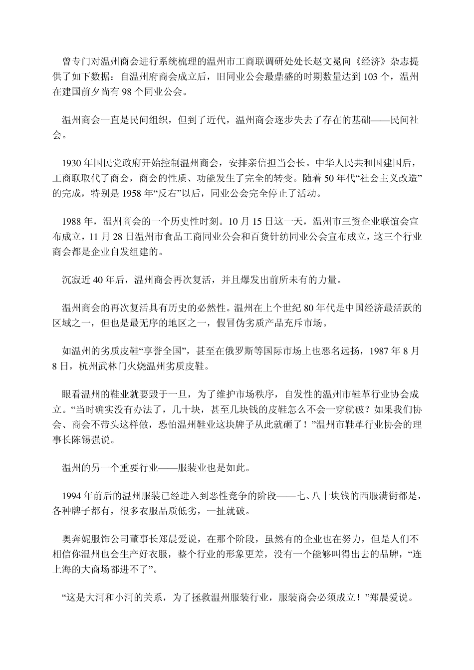 温州商会的惊人力量揭密_第3页