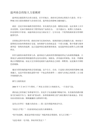 温州商会的惊人力量揭密