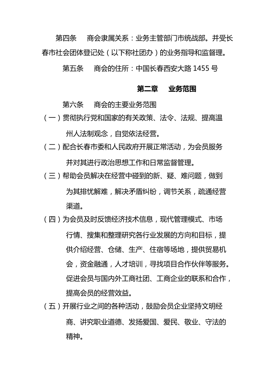 温州商会章程_第2页