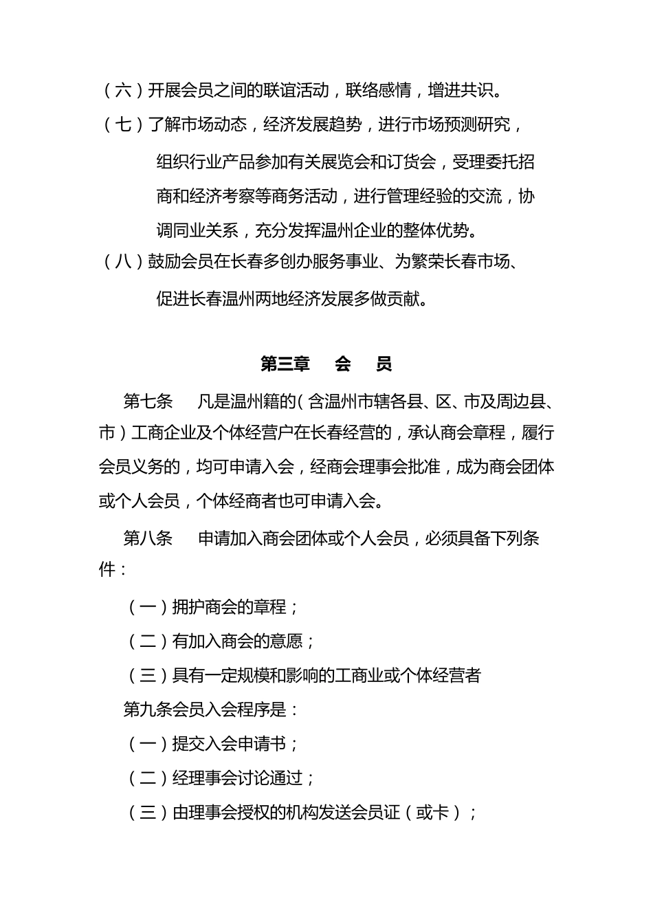 温州商会章程_第3页