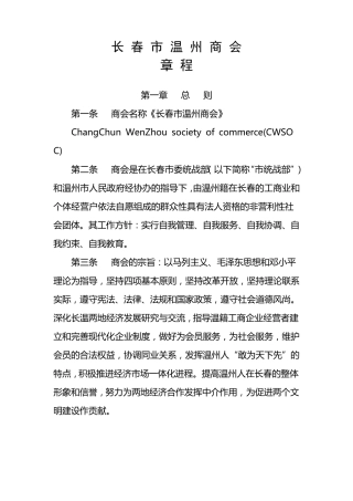 温州商会章程