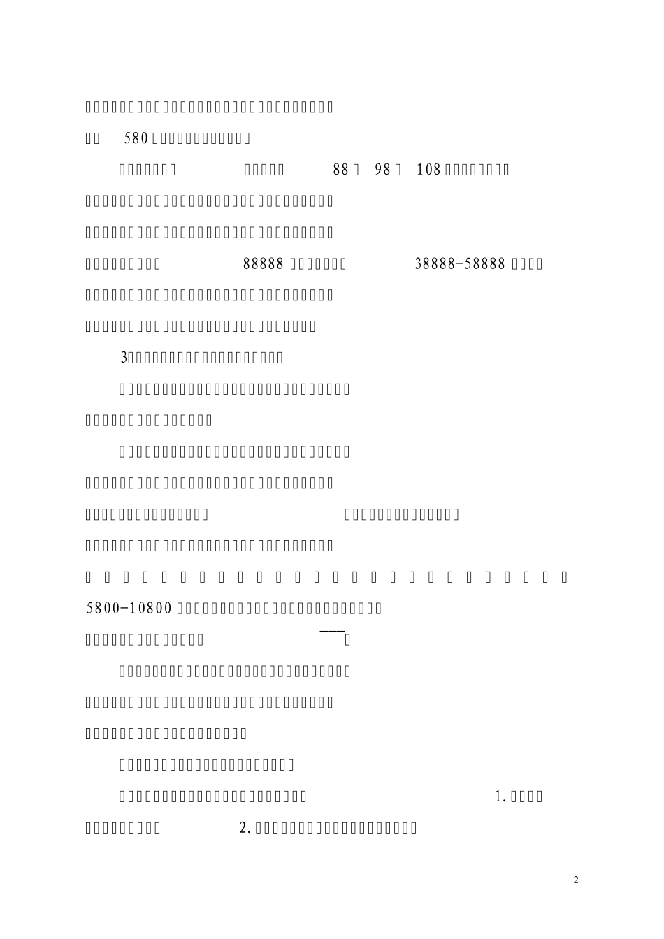 温州婚嫁婚礼习俗_第2页