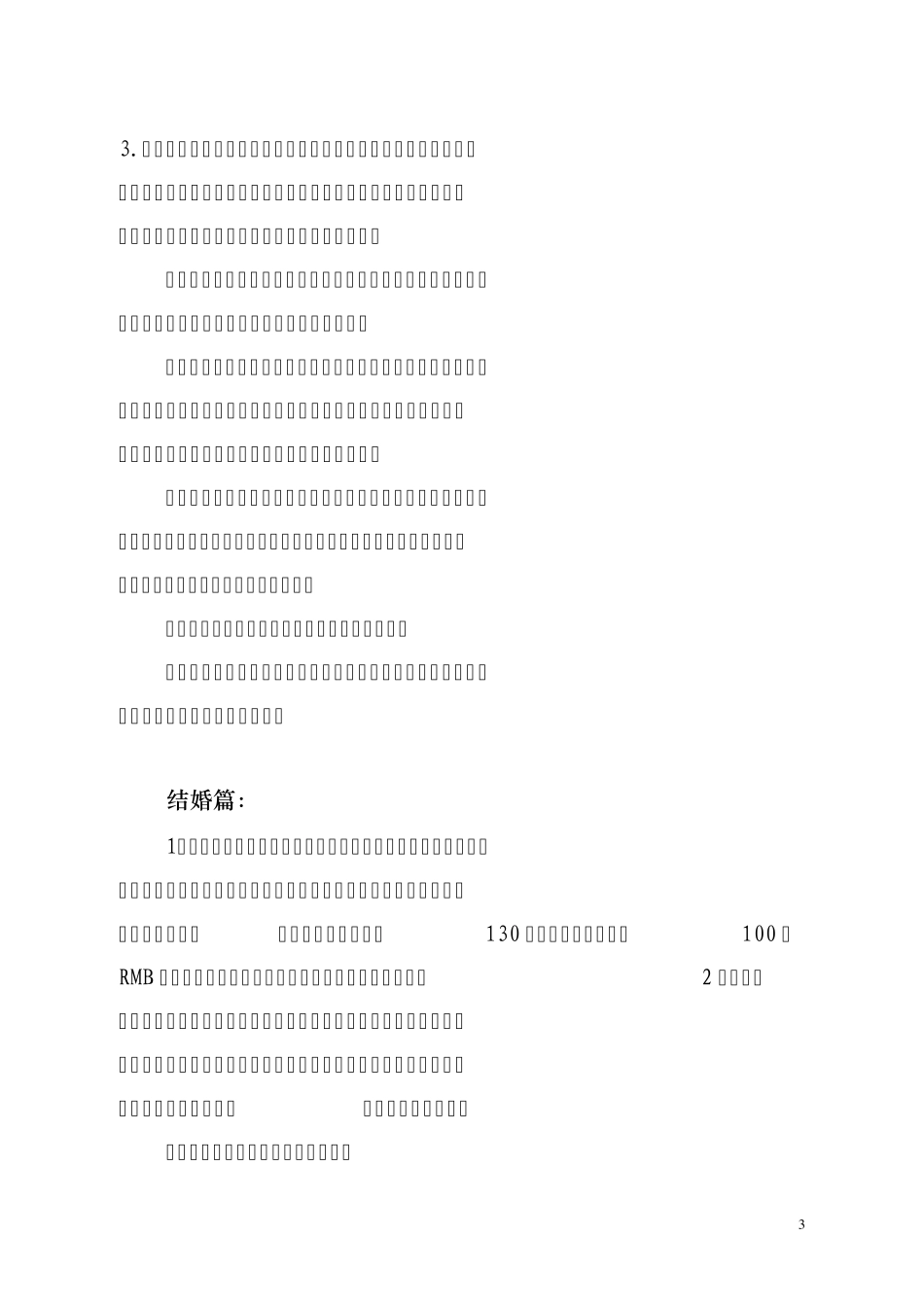 温州婚嫁婚礼习俗_第3页