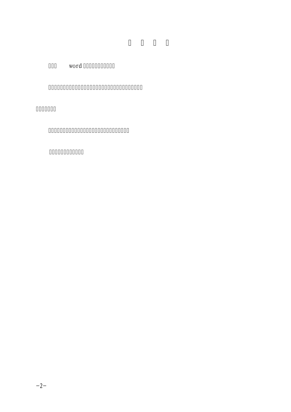 温州大学课程申报表_第2页