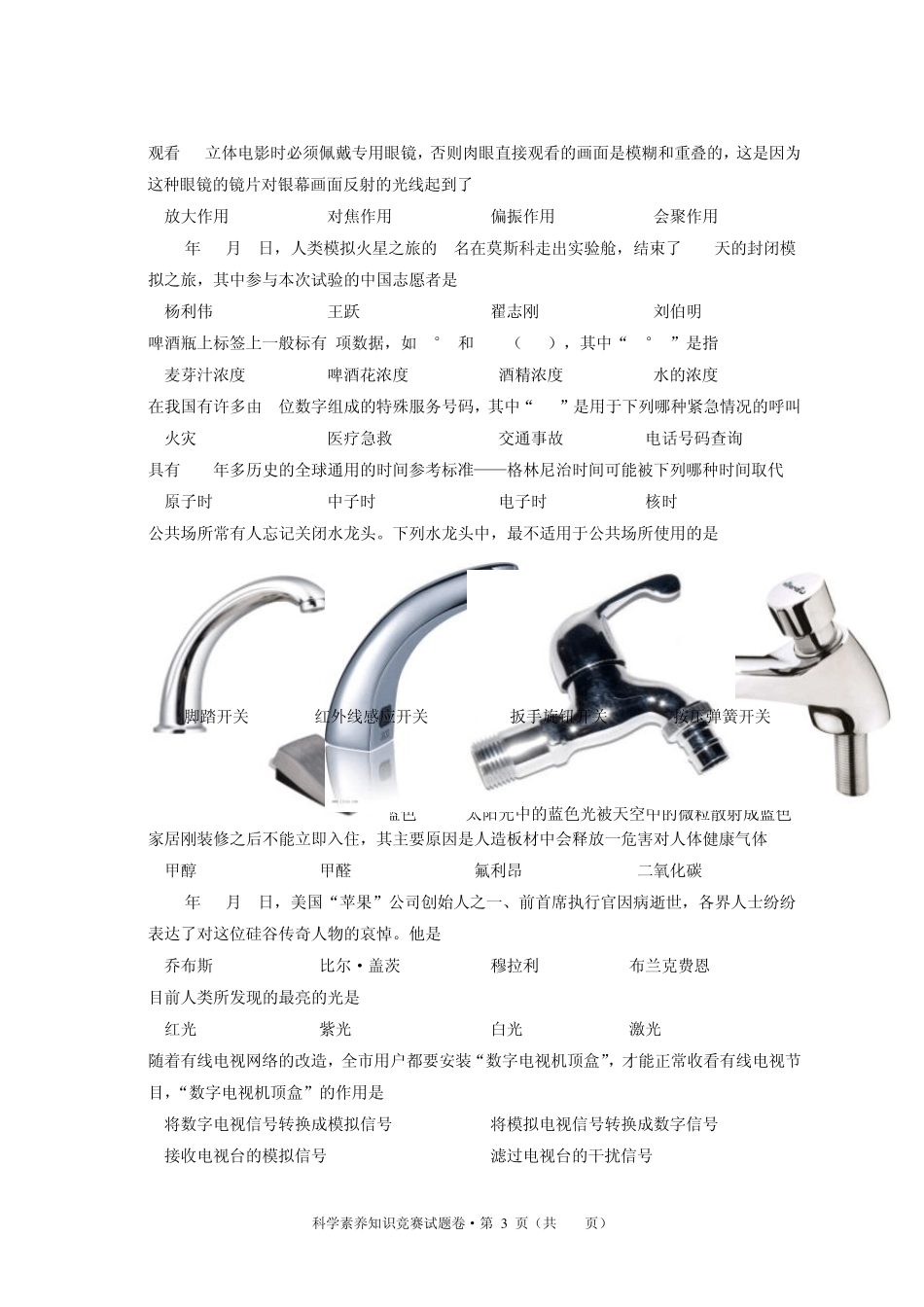 温州市2011年初中生科学素养知识竞赛试题卷(3稿)_第3页