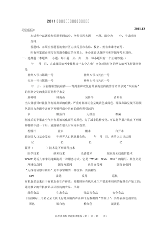 温州市2011年初中生科学素养知识竞赛试题卷(3稿)