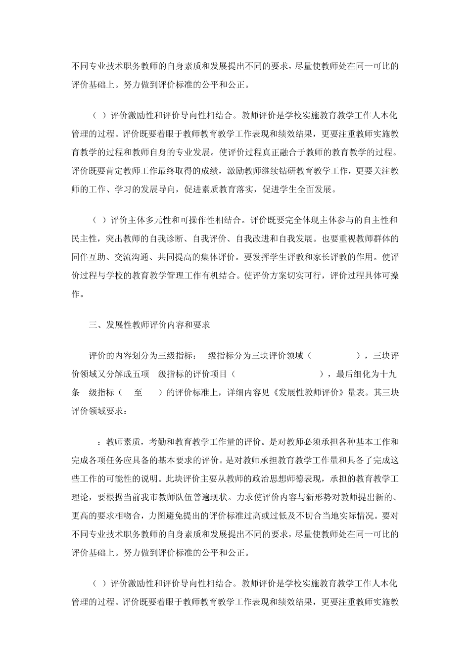 温州市中小学发展性教师评价方案_第2页