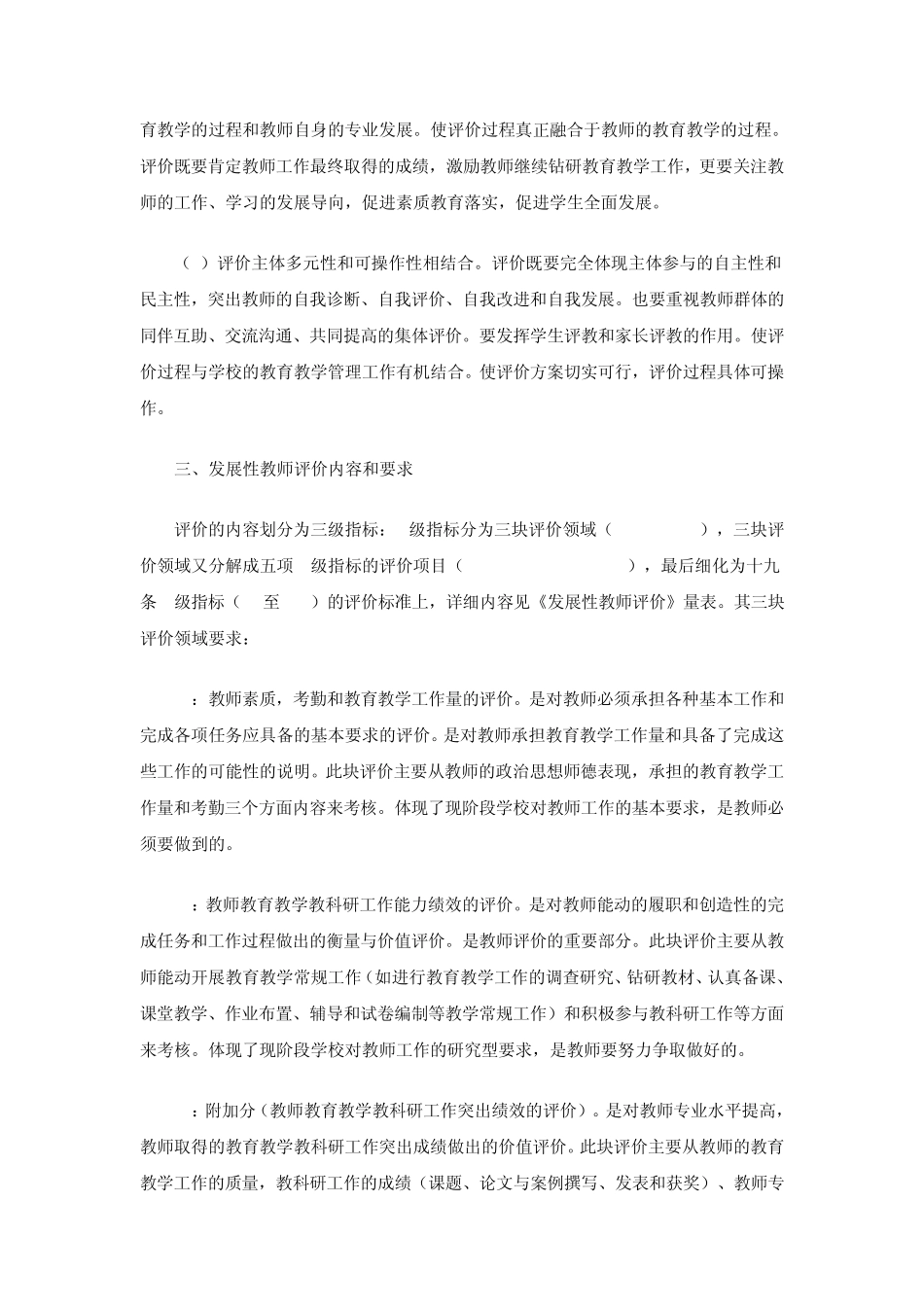 温州市中小学发展性教师评价方案_第3页
