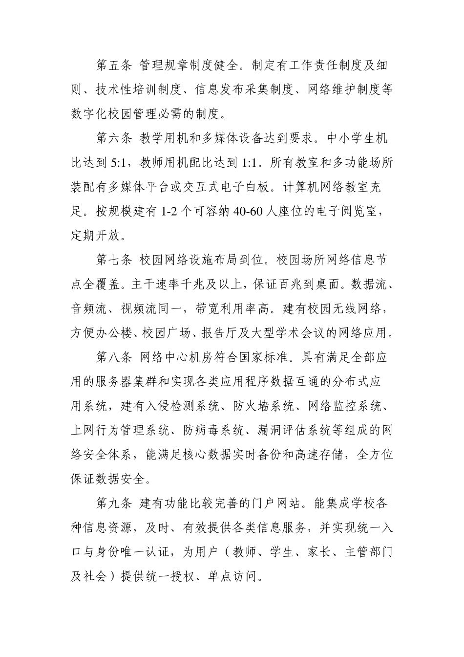 温州市中小学示范数字化校园建设标准_第2页