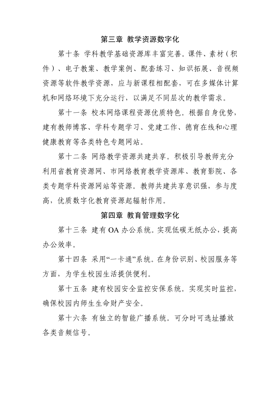 温州市中小学示范数字化校园建设标准_第3页