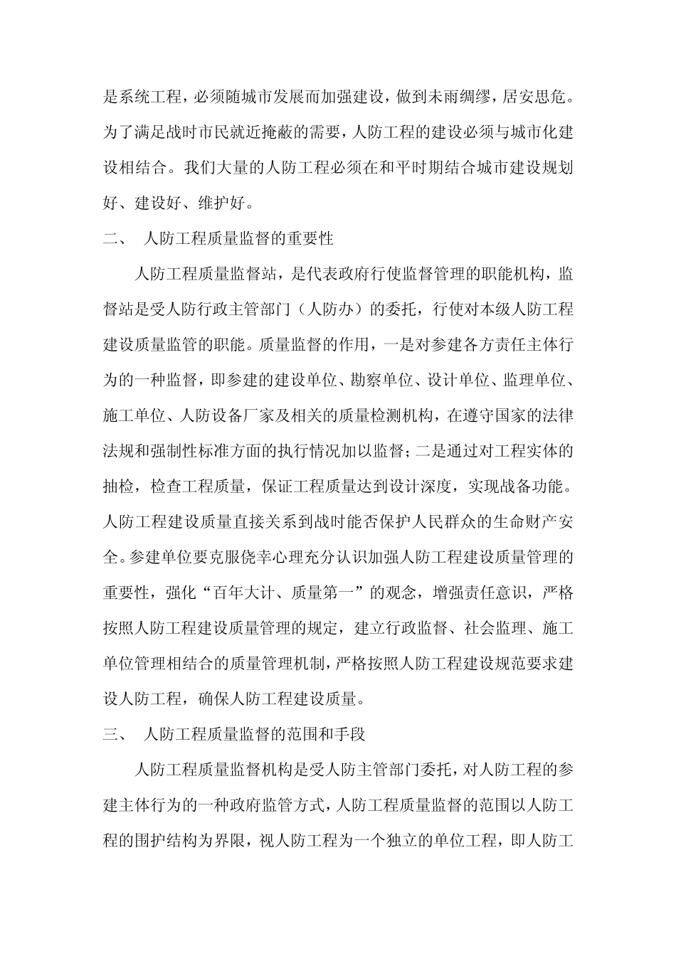 温州市人防工程质量监督交底_第2页