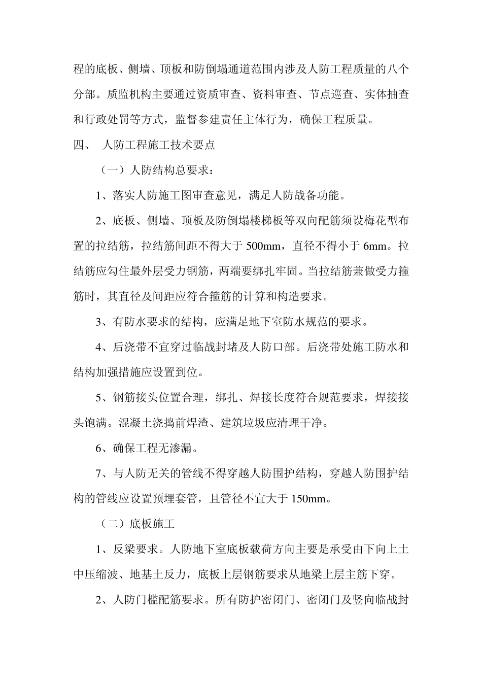 温州市人防工程质量监督交底_第3页